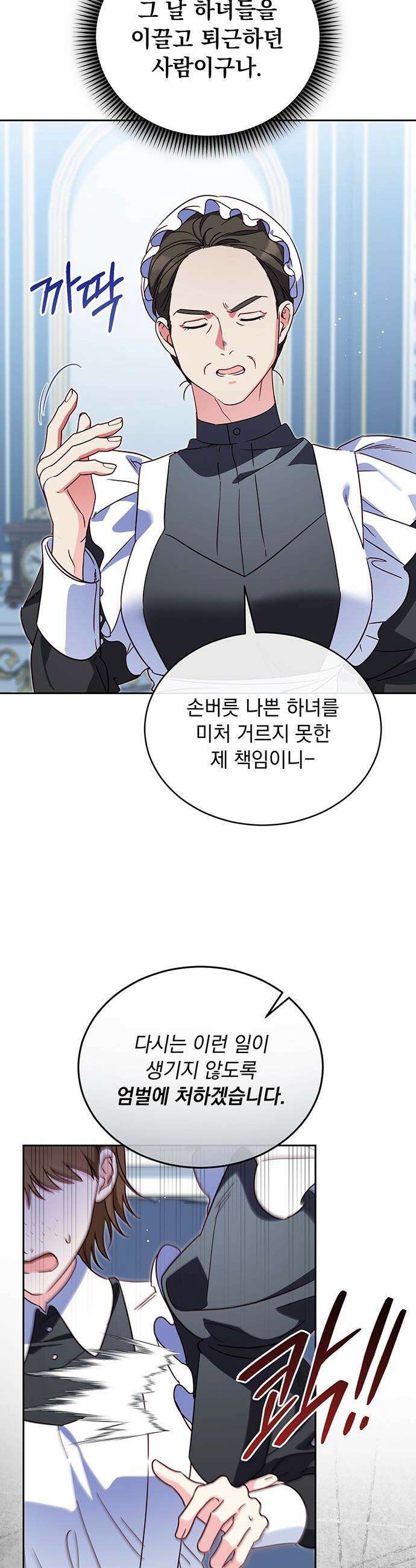 대공비가 체질입니다 - 21화 18