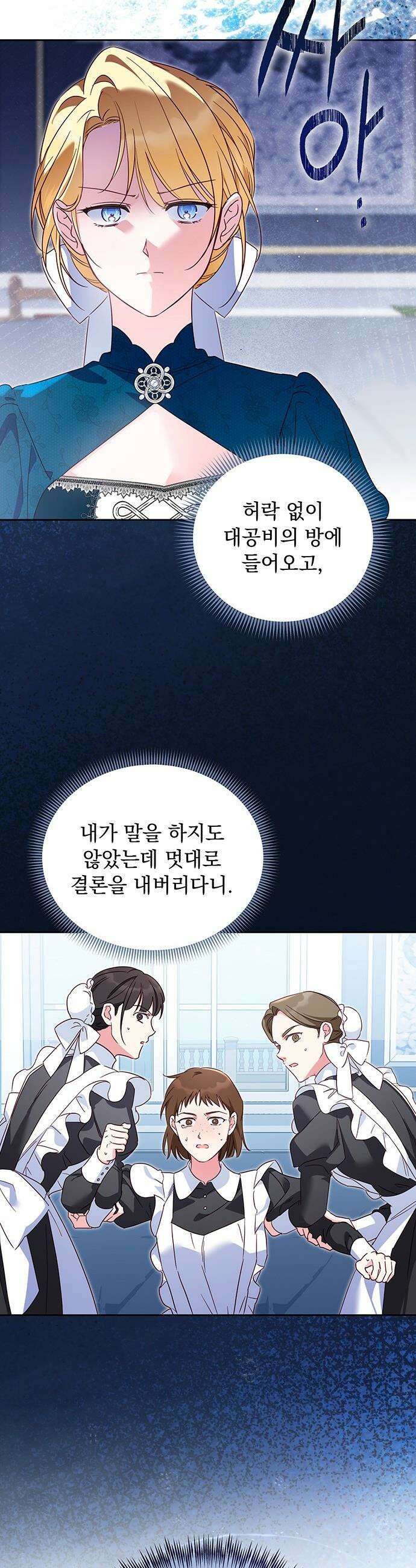 대공비가 체질입니다 - 21화 21