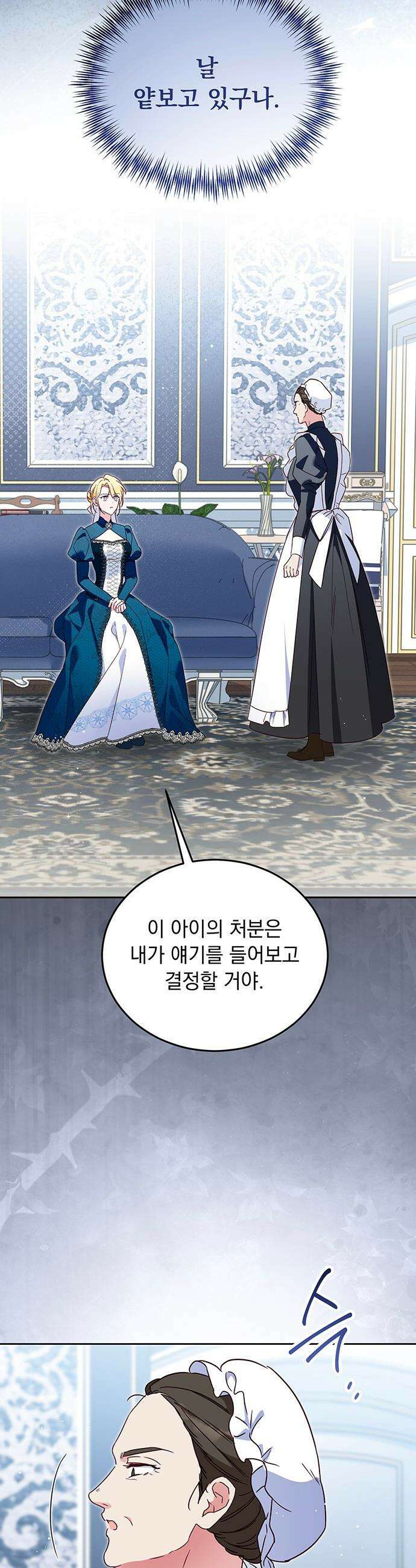 대공비가 체질입니다 - 21화 22