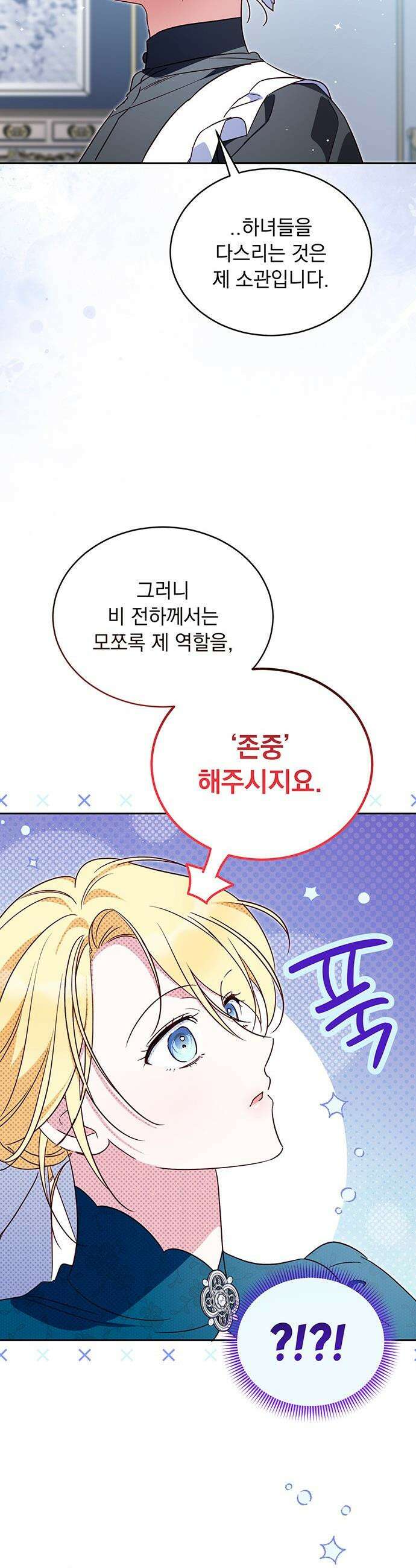 대공비가 체질입니다 - 21화 23