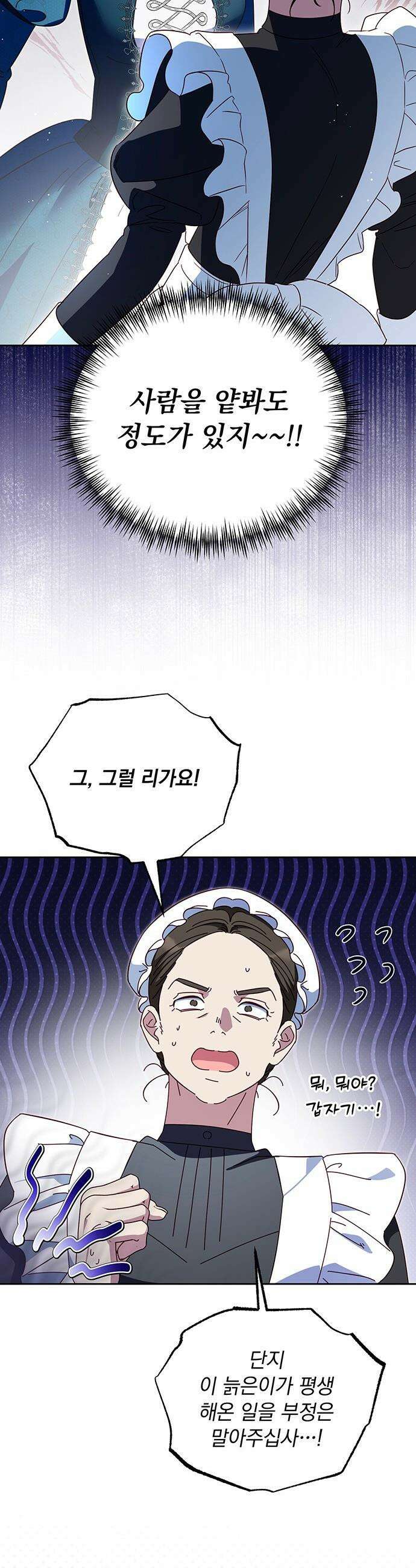 대공비가 체질입니다 - 21화 27