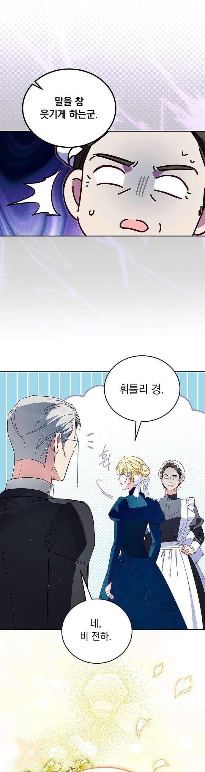 대공비가 체질입니다 - 21화 28