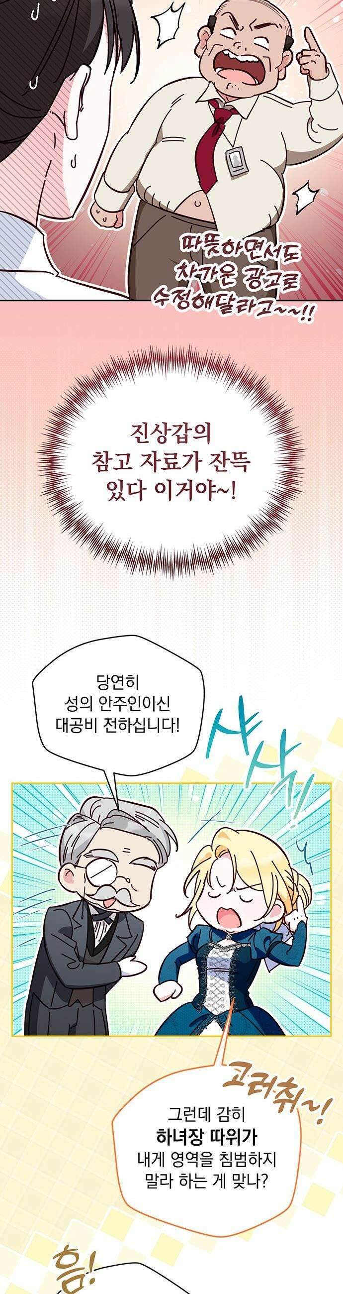 대공비가 체질입니다 - 21화 30