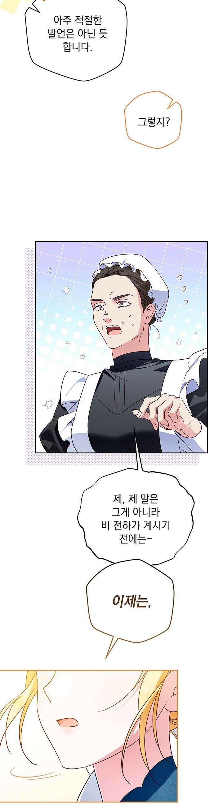 대공비가 체질입니다 - 21화 31