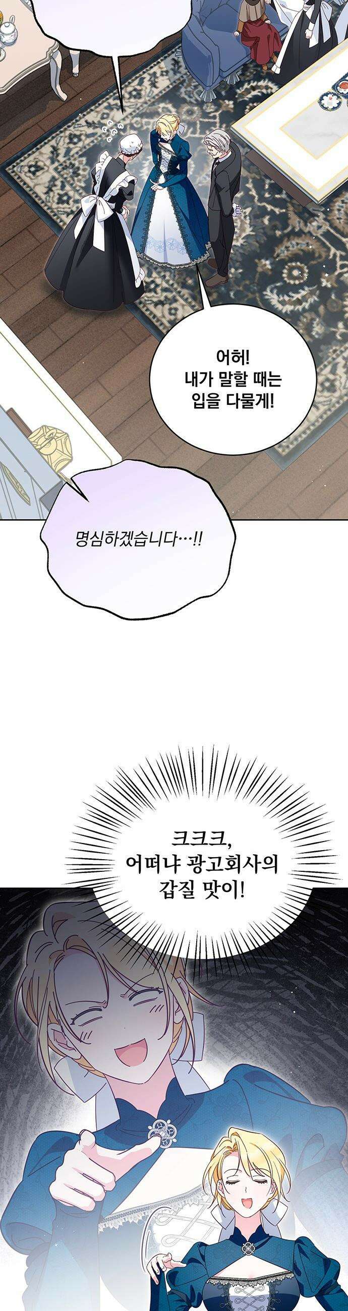 대공비가 체질입니다 - 21화 33