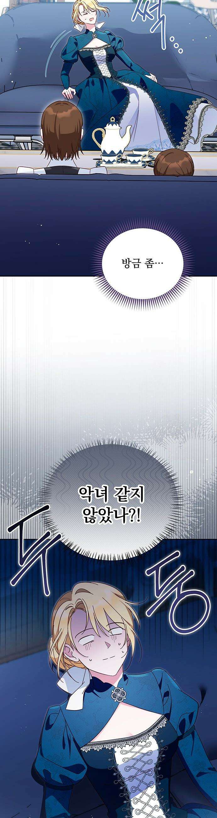 대공비가 체질입니다 - 21화 37