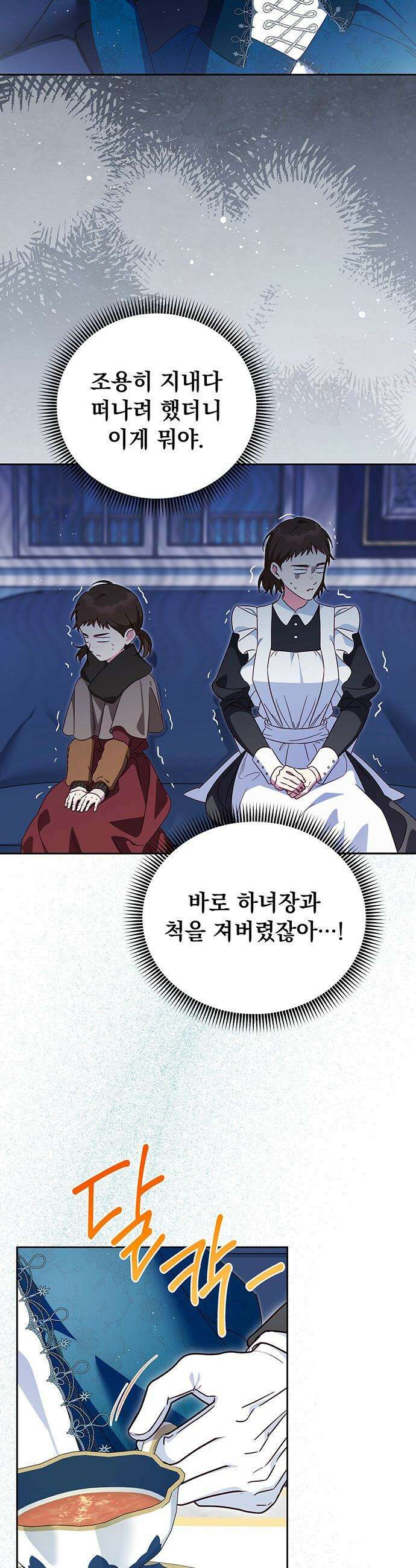 대공비가 체질입니다 - 21화 38