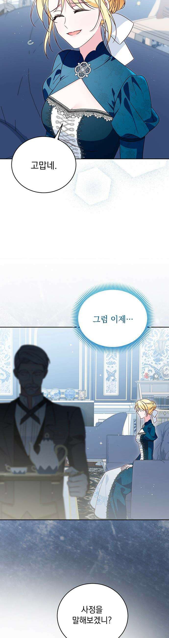 대공비가 체질입니다 - 21화 40