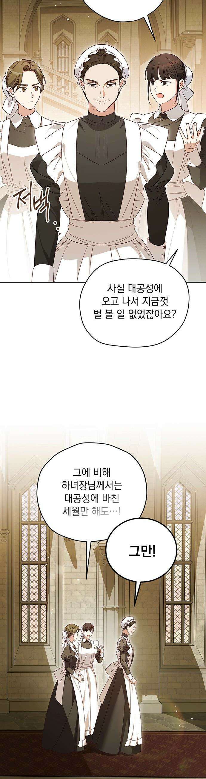 대공비가 체질입니다 - 21화 43