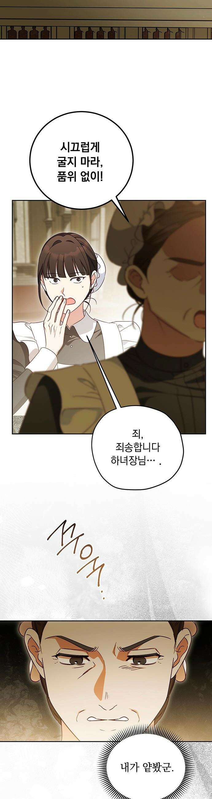 대공비가 체질입니다 - 21화 44