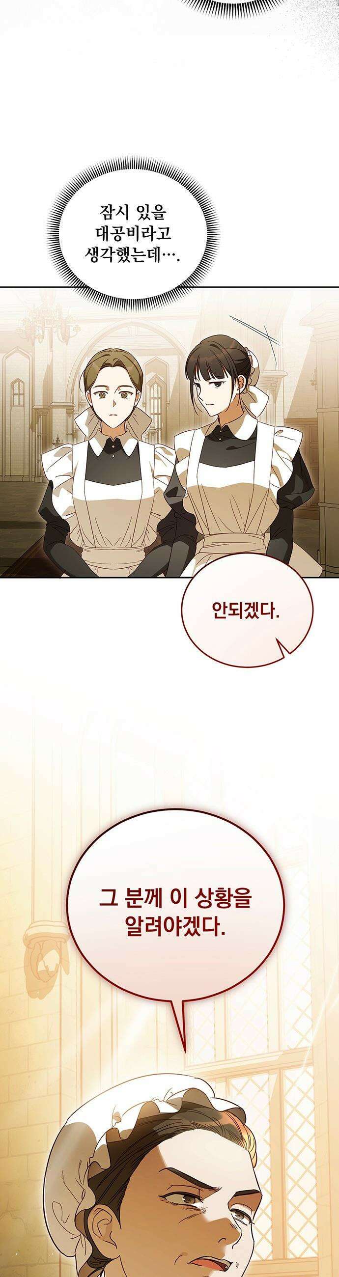 대공비가 체질입니다 - 21화 45