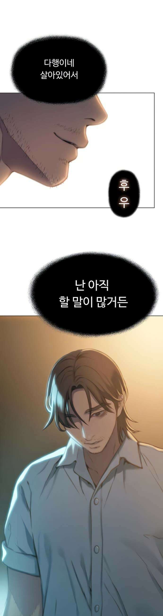 연애 한도 초과 49화 2