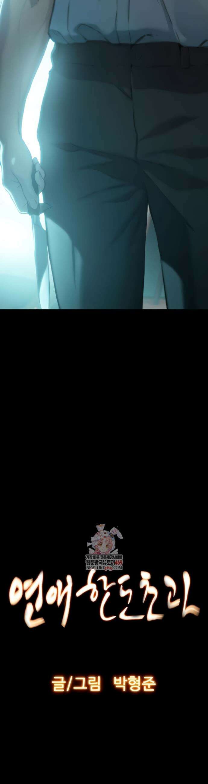 연애 한도 초과 49화 3