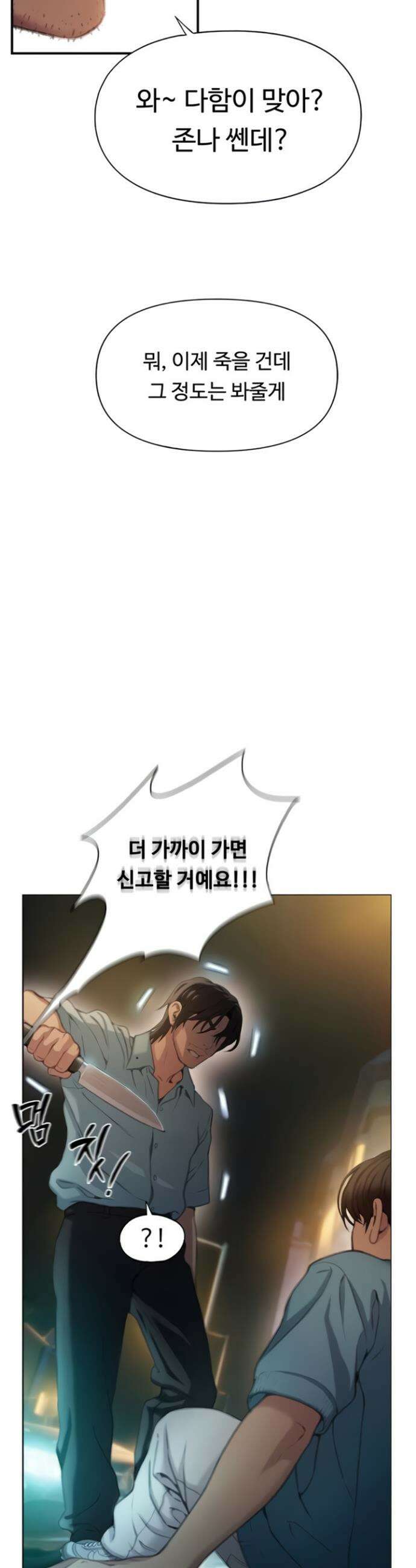 연애 한도 초과 49화 8