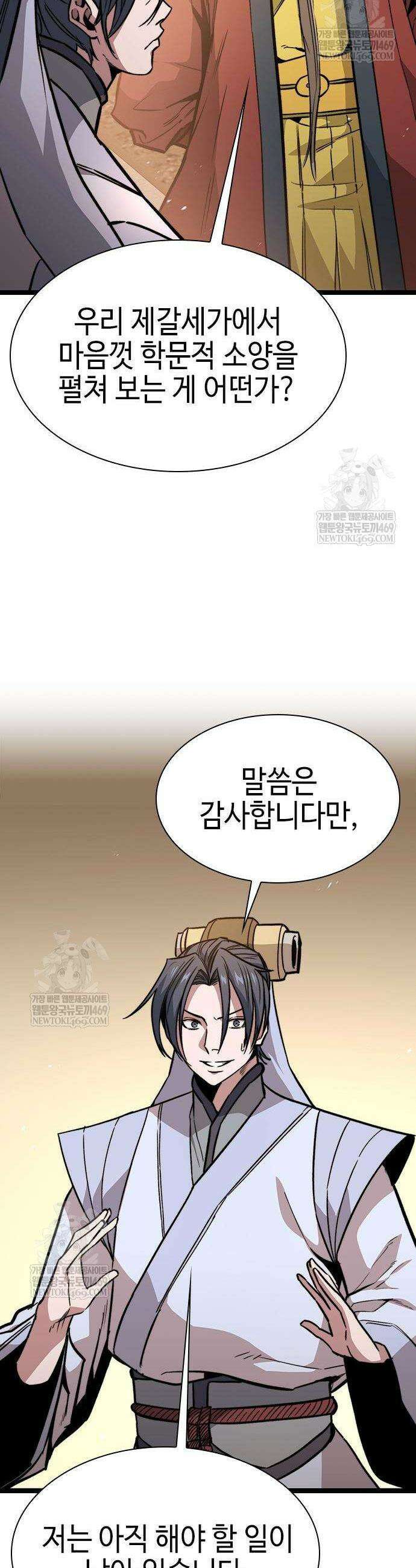 절대학사[독점] 13화 10