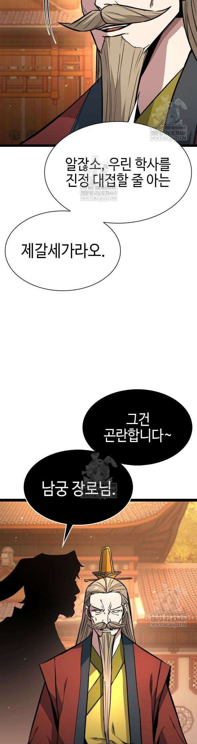 절대학사[독점] 13화 12