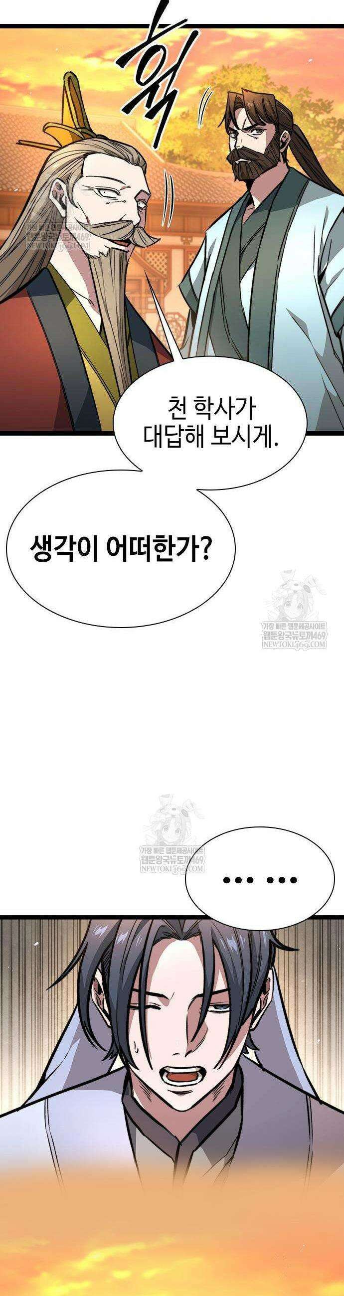 절대학사[독점] 13화 14