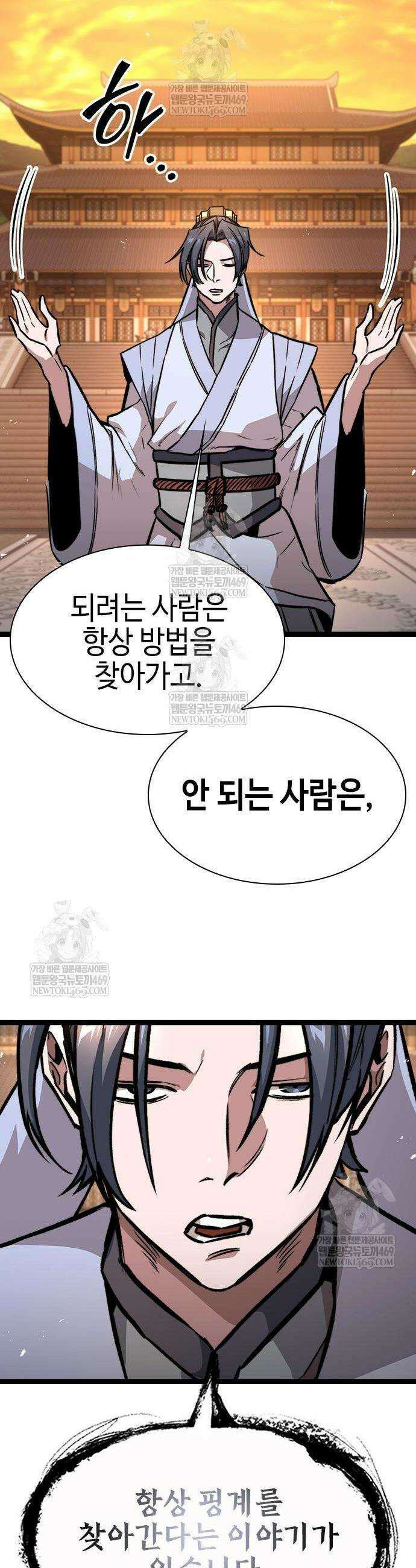 절대학사[독점] 13화 15