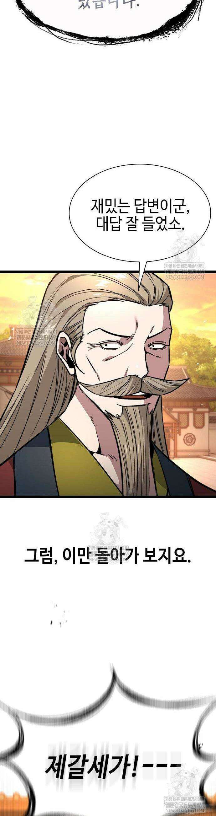 절대학사[독점] 13화 16
