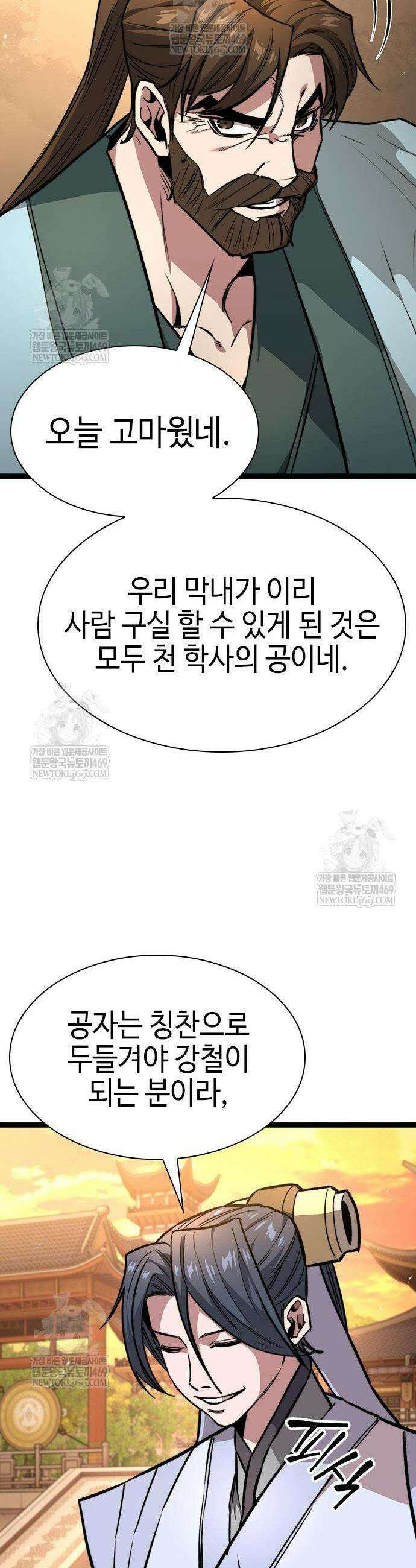 절대학사[독점] 13화 21
