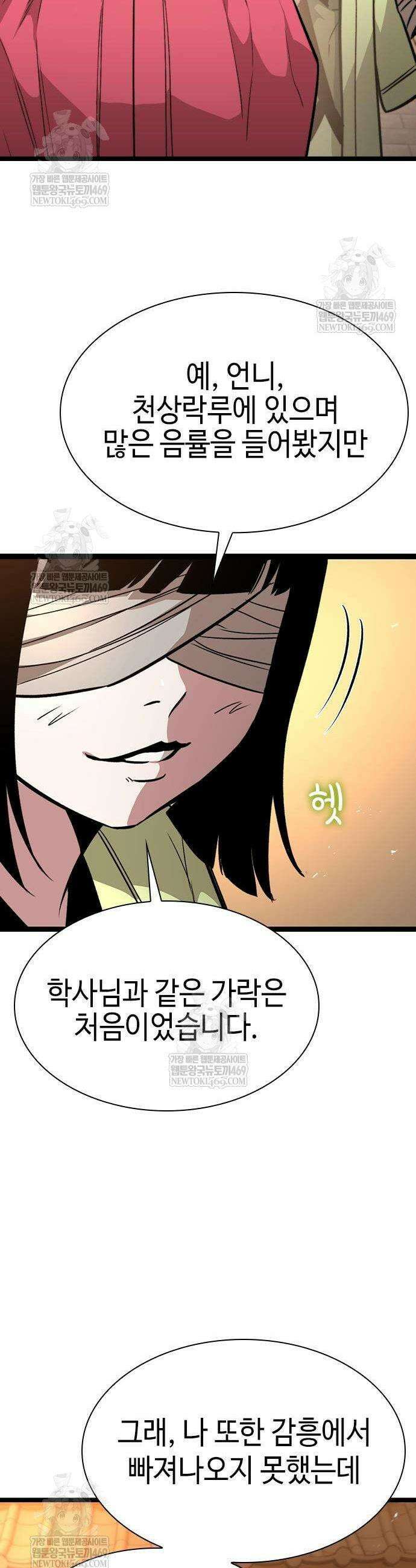 절대학사[독점] 13화 26