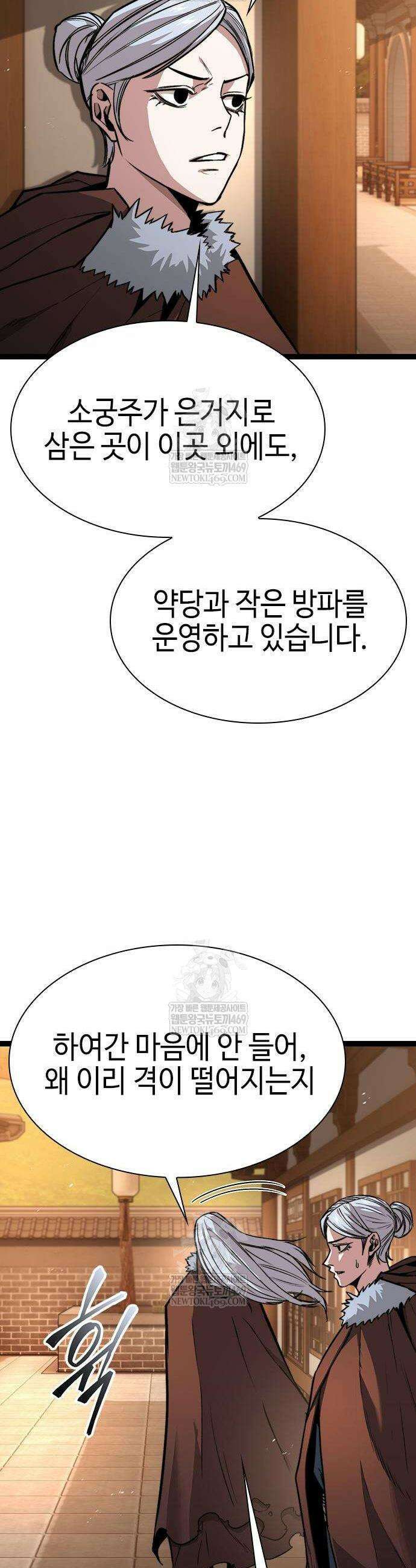 절대학사[독점] 13화 36
