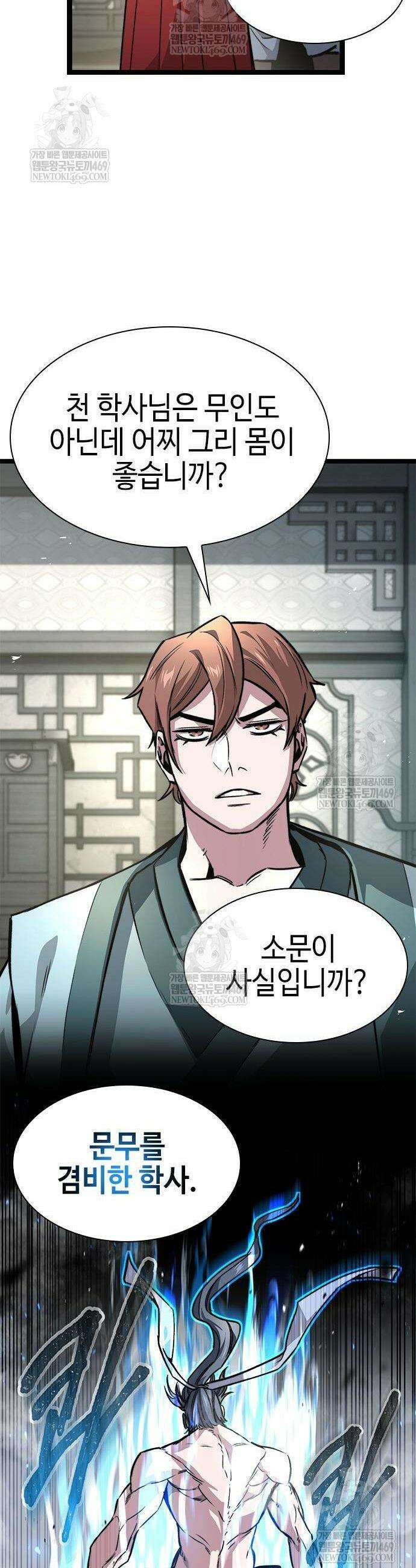 절대학사[독점] 13화 41