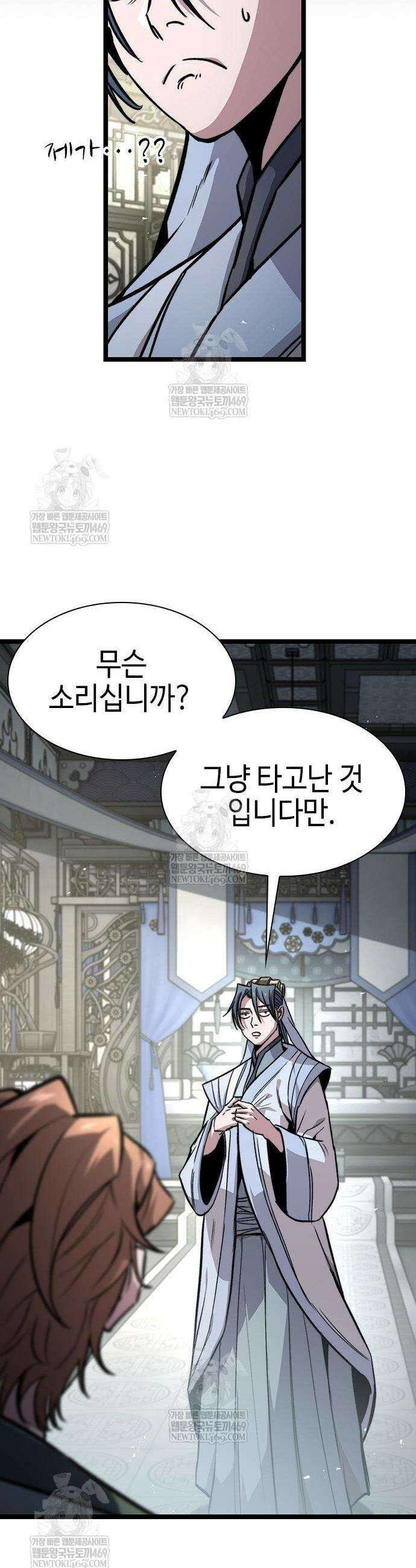 절대학사[독점] 13화 43