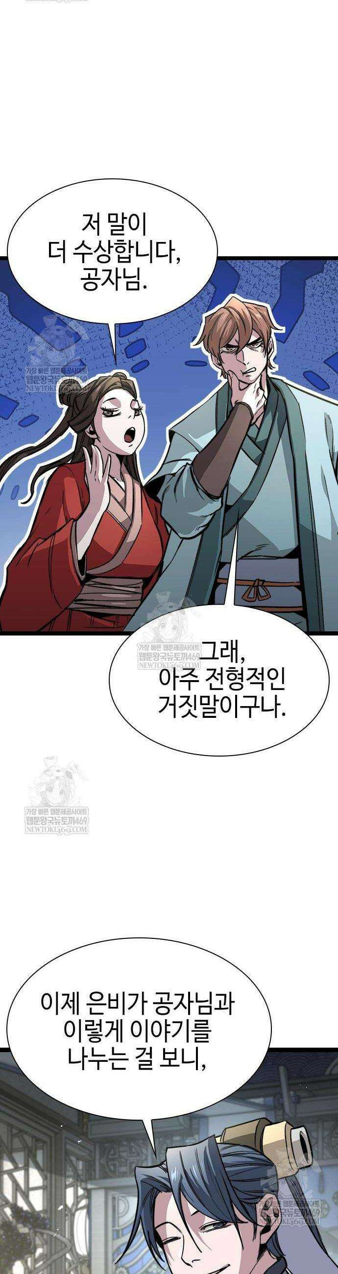 절대학사[독점] 13화 44