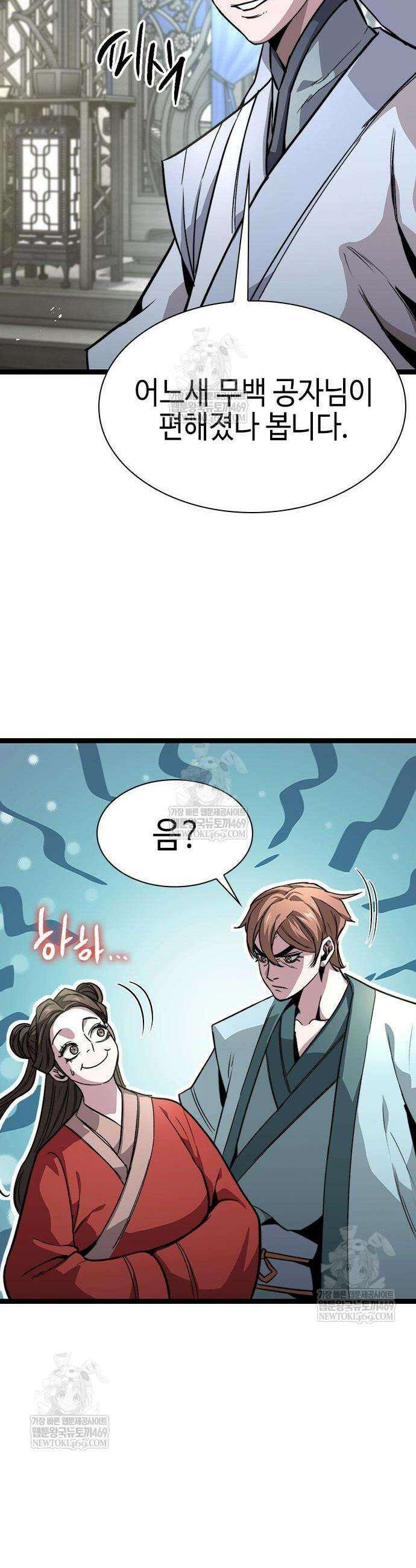 절대학사[독점] 13화 45