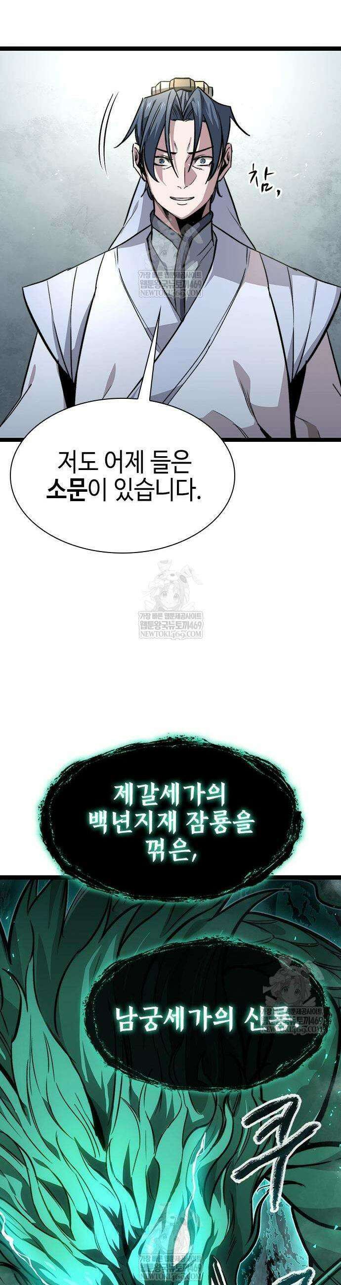 절대학사[독점] 13화 46