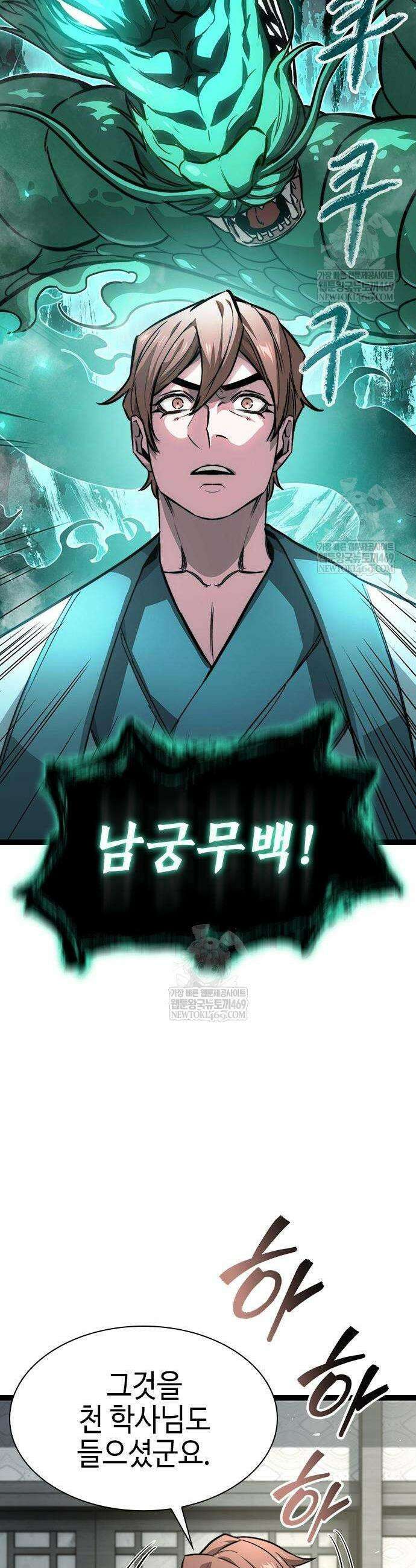 절대학사[독점] 13화 47