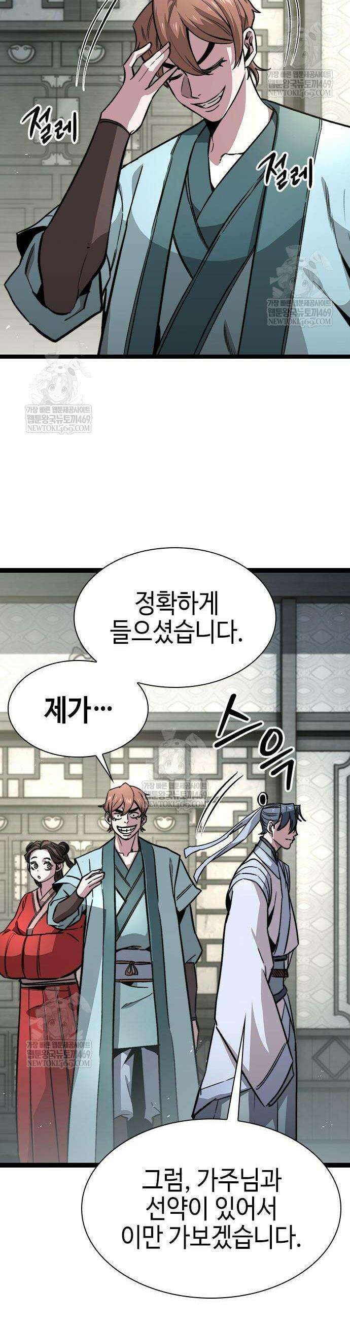 절대학사[독점] 13화 48