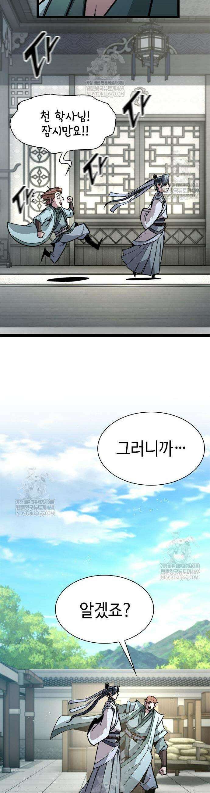 절대학사[독점] 13화 50