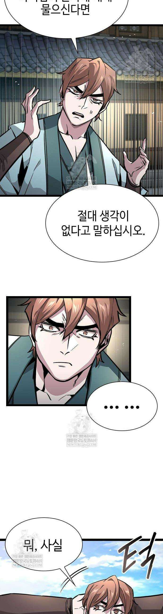 절대학사[독점] 13화 53