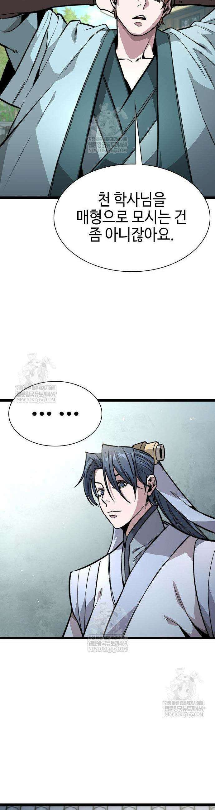 절대학사[독점] 13화 54