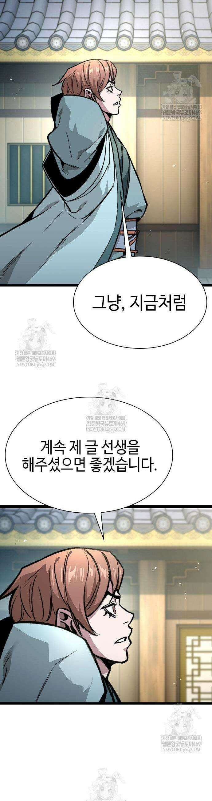절대학사[독점] 13화 55