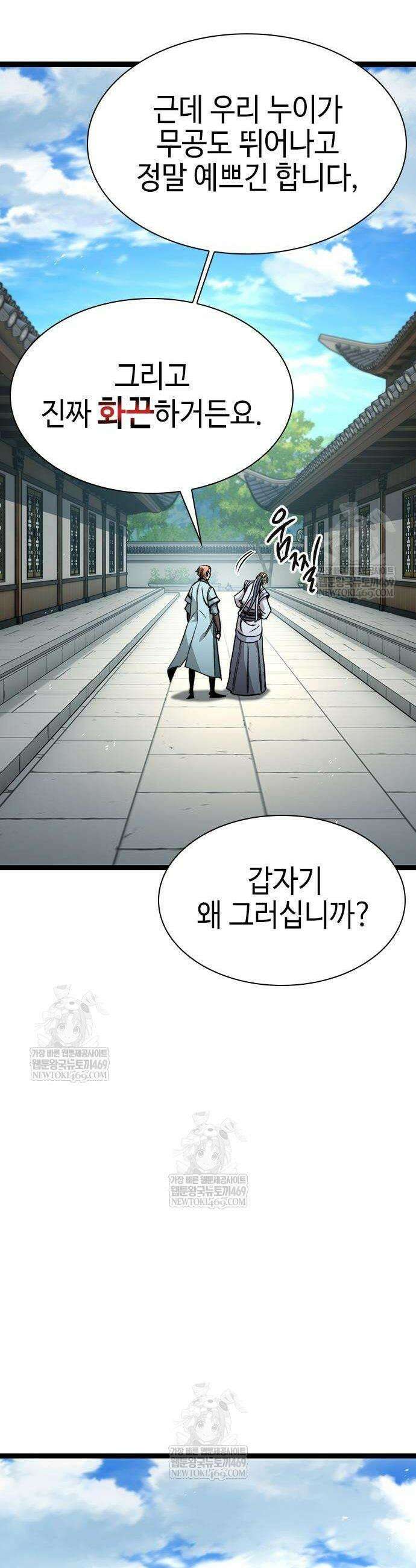 절대학사[독점] 13화 57