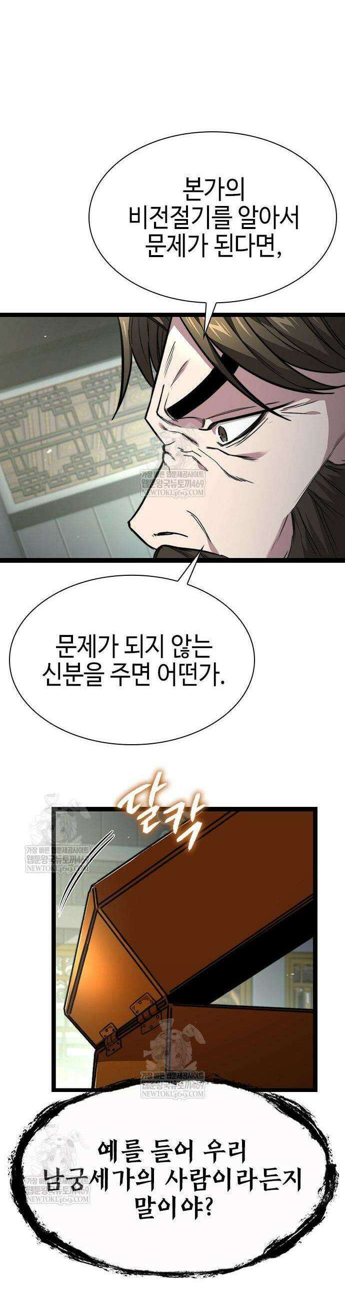 절대학사[독점] 13화 62