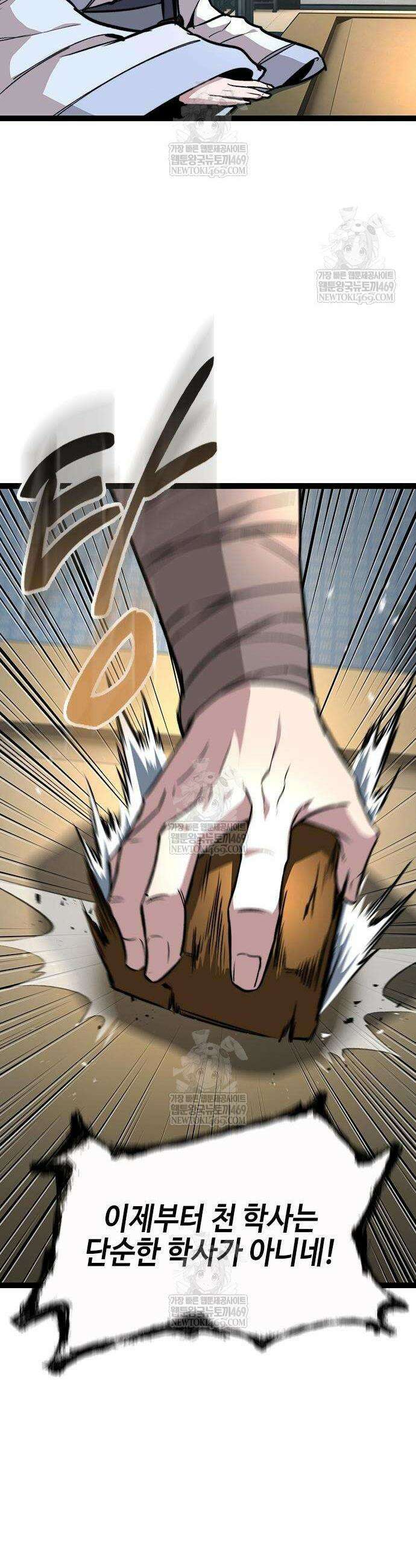 절대학사[독점] 13화 64