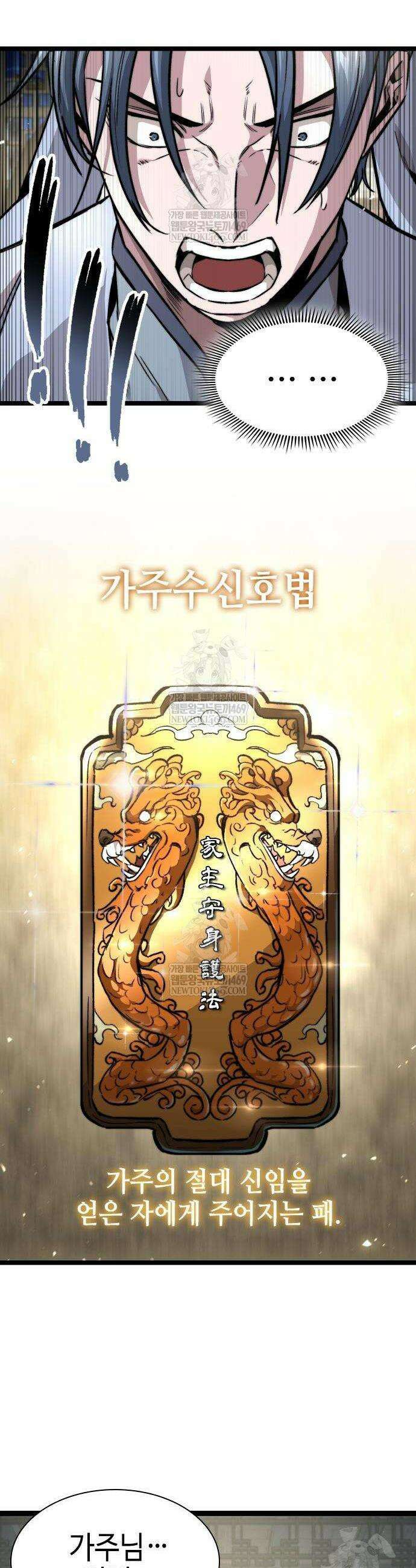 절대학사[독점] 13화 65