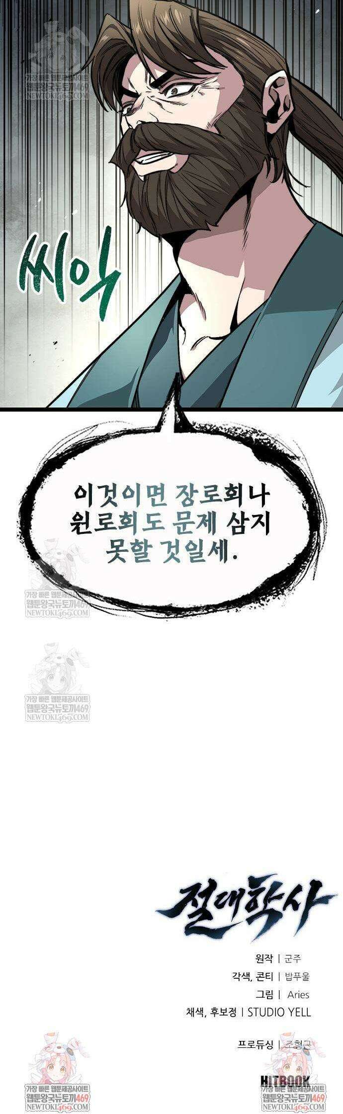 절대학사[독점] 13화 67