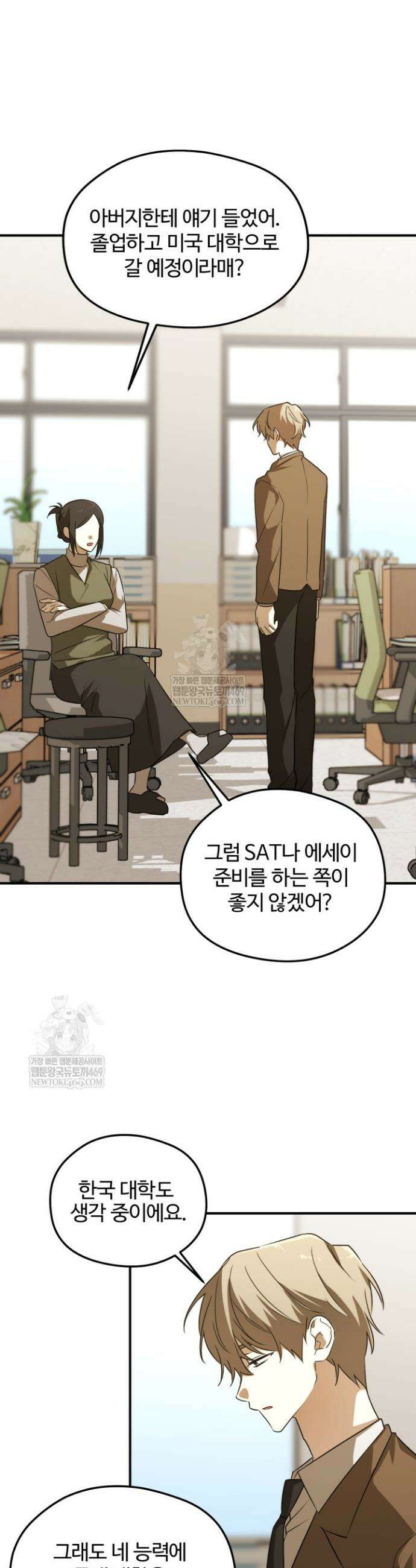 성적 관계 발전 9화 2