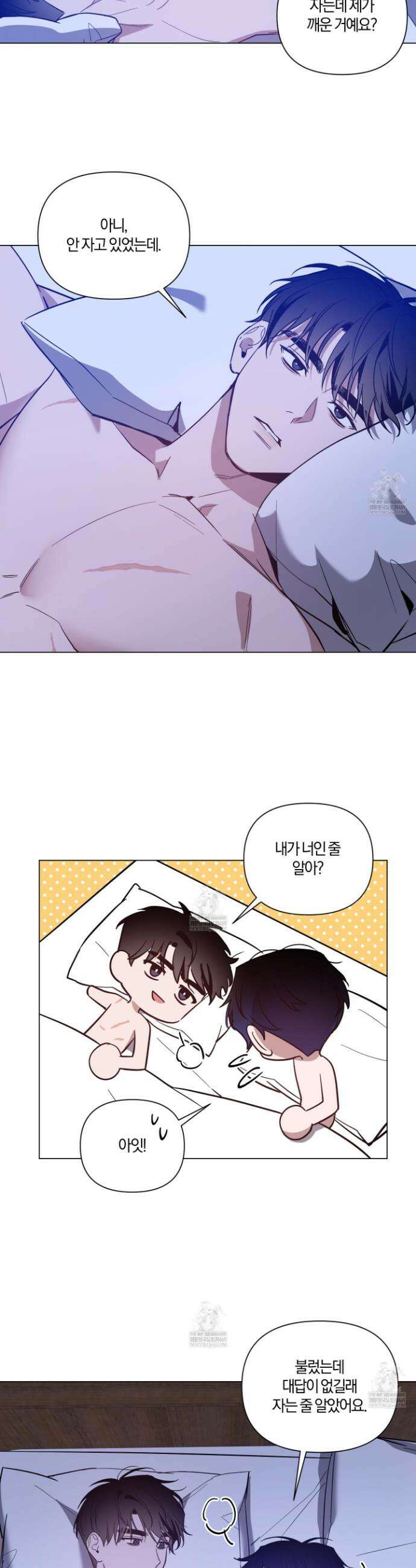 밤을 가르는 새벽 외전 5화 2