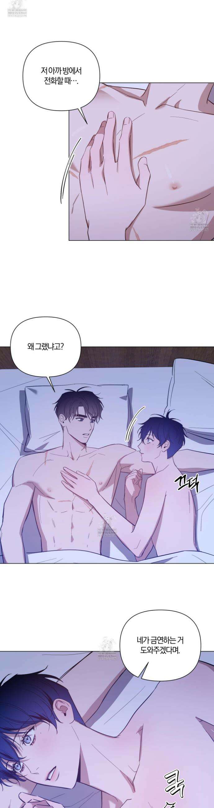 밤을 가르는 새벽 외전 5화 5