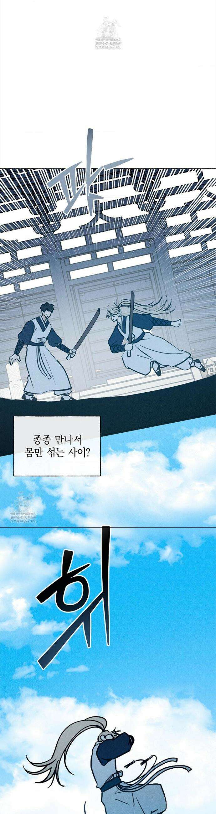 [색귀 단편선] 몽매지간 : 청천관의 밤 10화 4