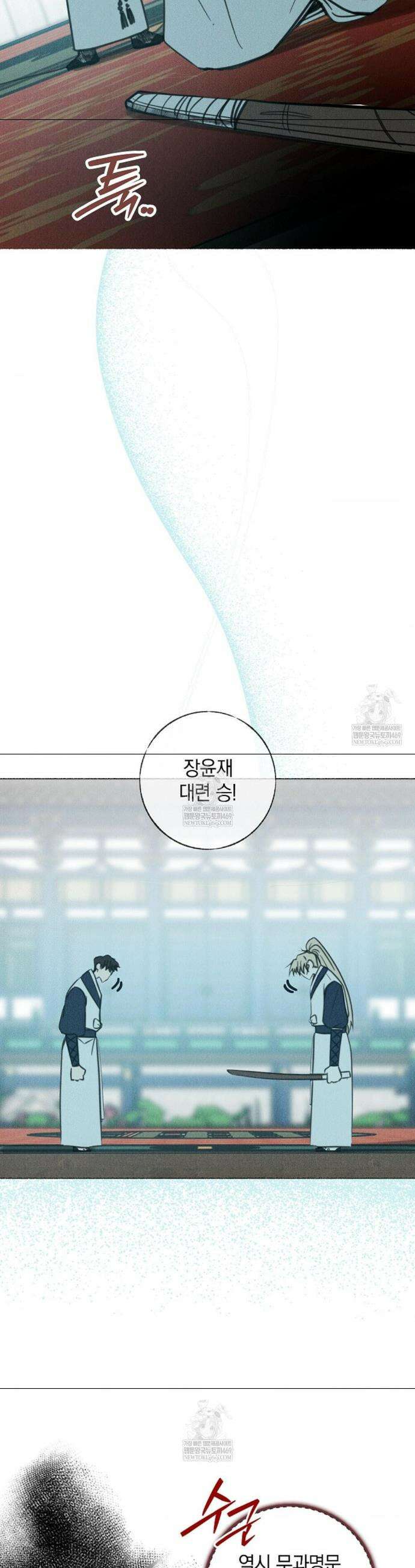 [색귀 단편선] 몽매지간 : 청천관의 밤 10화 7
