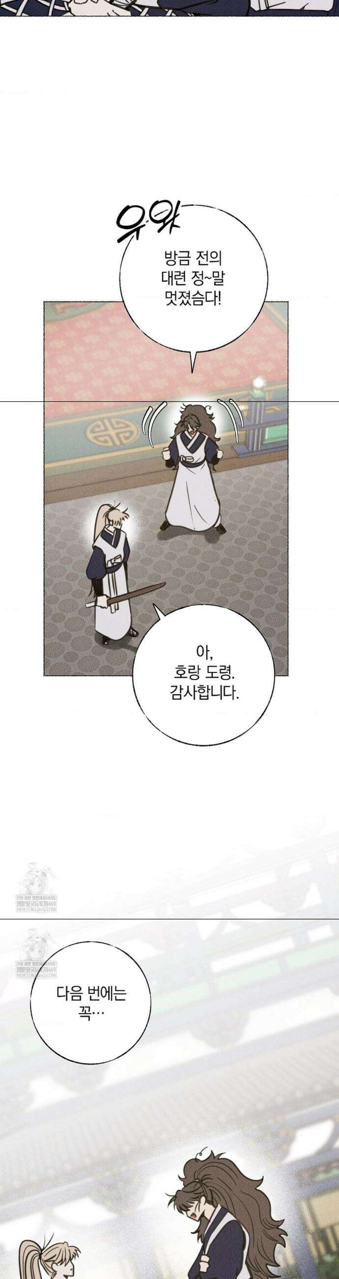 [색귀 단편선] 몽매지간 : 청천관의 밤 10화 10