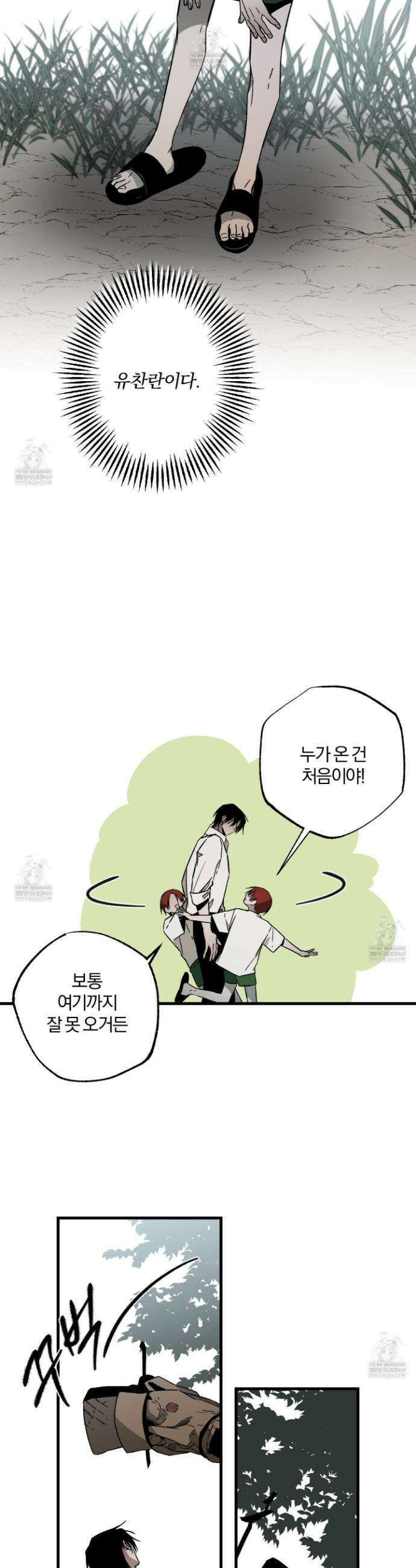 종가 브레이커 외전 1화 6