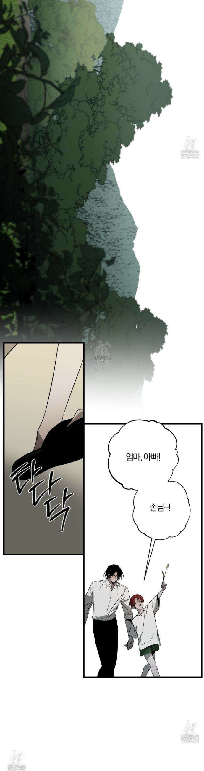 종가 브레이커 외전 1화 8
